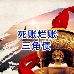 温江要债公司
